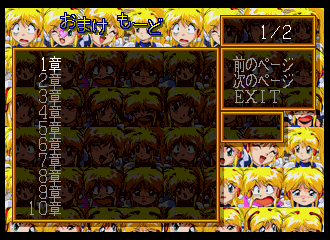 Ginga Ojousama Densetsu Yuna Remix (Japan)-0001.png