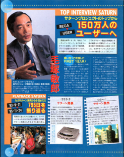 Sega Saturn sold 170.000 on first day, 1.500.000 by September 1995 Source Sega Saturn Magazine...png