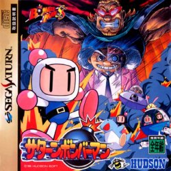 Saturn_Bomberman_JAP_Front.JPG