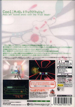 Cosmic_Smash_JAP_Back.JPG