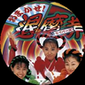 Omakase! Savers debug menu patch