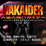 Mechanical Violator Hakaider: Last Judgement - Flash Removal Patch
